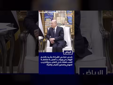 رئيس مجلس القيادة الرئاسي يستقبل سفيرة هولندا