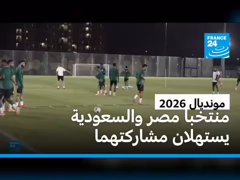 منتخبا مصر والسعودية في مونديال 2026
