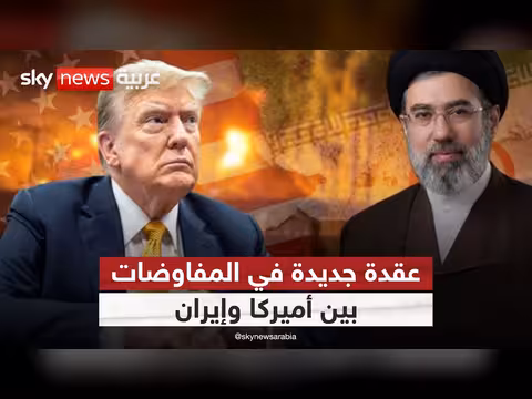 إيران تساوم بالأموال المجمدة وترامب أمام اختبار صعب