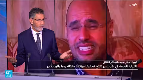 ليبيا: النيابة العامة تحقق في اغتيال سيف الإسلام القذافي في الزنتان