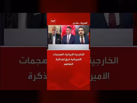 الخارجية الإيرانية: الهجمات الأميركية خرق لمذكرة التفاهم