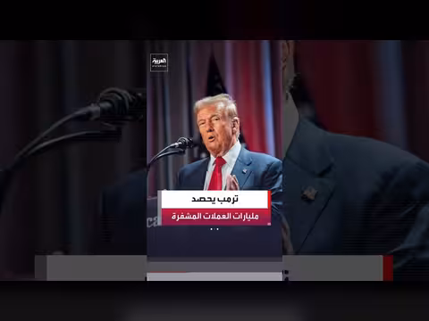 ترمب يحقق 1.4 مليار دولار من العملات المشفرة