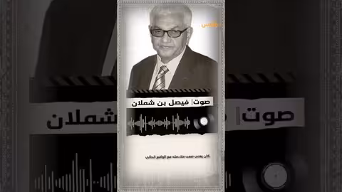 بن شملان: وثائقي على قناة بلقيس يوم الخميس