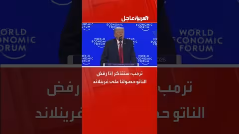 ترمب: سنذكر رفض الناتو لشراء غرينلاند