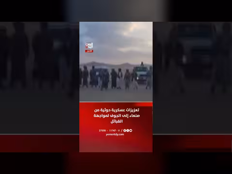 تعزيزات عسكرية حوثية من صنعاء إلى الجوف