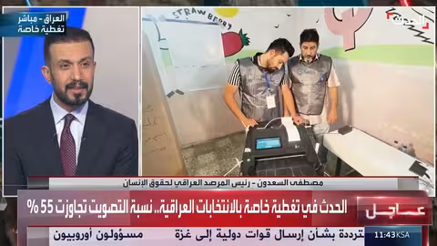 المرصد العراقي: انتخابات العراق الأعلى مشاركة منذ 2018