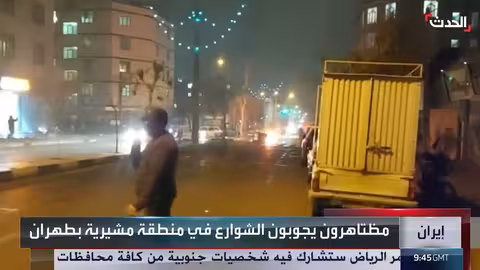 متظاهرون يجوبون شوارع طهران وشيراز في إيران