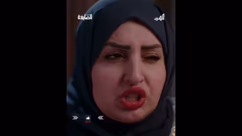 الضايعة الحلقة 05: أحداث جديدة وتطورات درامية