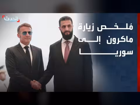 ماكرون يؤكد دعمه لسوريا بعد التفجيرات
