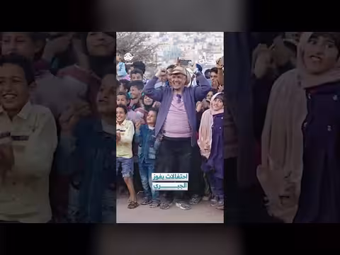 احتفالات بفوز الجبري: قصة صعود من الحظ والجهد