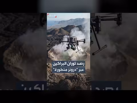 باحثون يستخدمون درونز لقياس نشاط البراكين