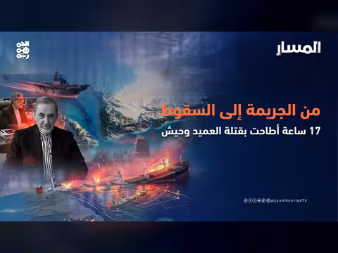 استراتيجية إيران التصعيدية في باب المندب