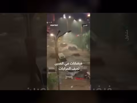 فيضانات في الصين تجرف المركبات