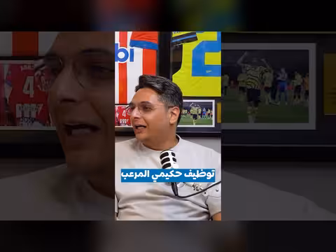 توظيف حكيمي المرعب في الملعب