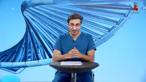 طبيبك الخاص: برنامج طبي يمني يقدم استشارات ودعمًا للمرضى