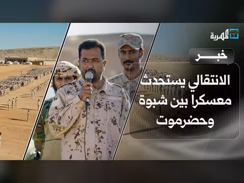 مليشيا الانتقالي تستحدث معسكرا بين شبوة وحضرموت