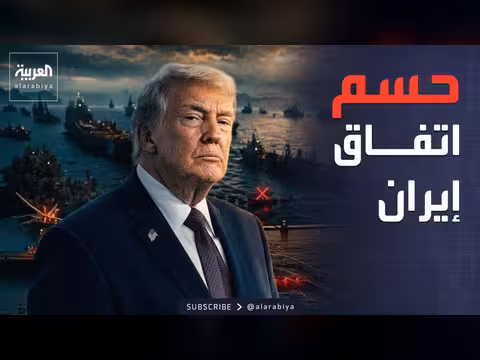 ترمب يطلب أياماً لحسم اتفاق إيران