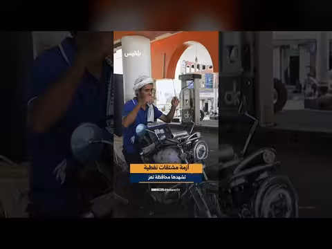 انقطاع المشتقات النفطية في اليمن