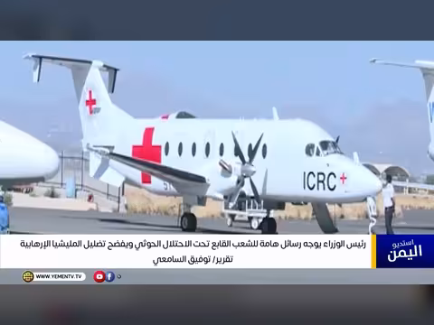 رئيس الوزراء يوجه رسائل للشعب تحت الاحتلال الحوثي