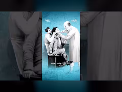 كيف ظهر تسوس الأسنان؟