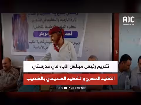 تكريم رئيس مجلس الآباء في مدرستي الفقيد المصري والشهيد السميحي