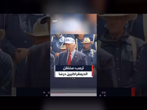 ترمب يهاجم الديمقراطيين
