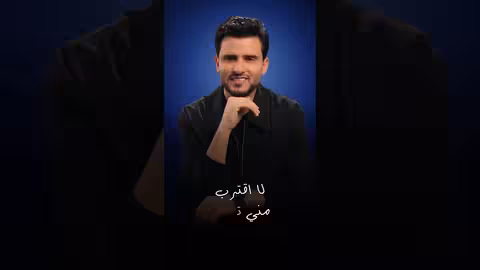 ويخجل 1 حسين محب