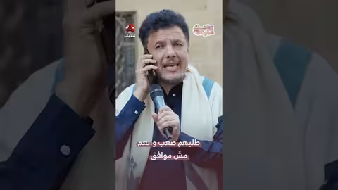طلبهم صعب والعم مش موافق زواجك علينا