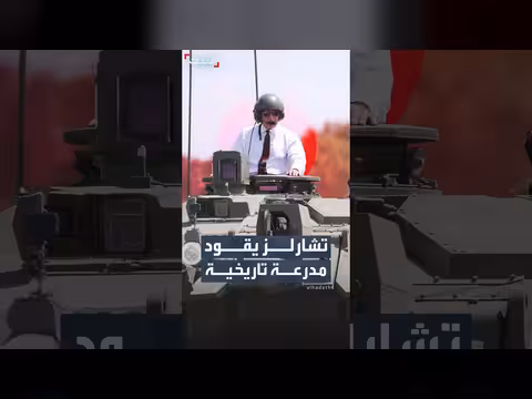 الملك تشارلز الثالث يقود سيارة رولز رويس مدرعة تاريخية