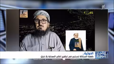 تكفير الصحابة.. خطيب حوثي يثير الجدل بتصريحات مثيرة