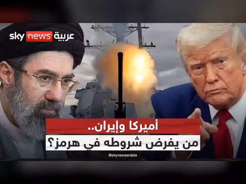 هل يتحول هرمز إلى خطر على اتفاق أميركا وإيران؟