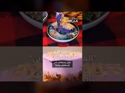 الهوس الأرجواني يجتاح العالم ويؤثر على المزارعين