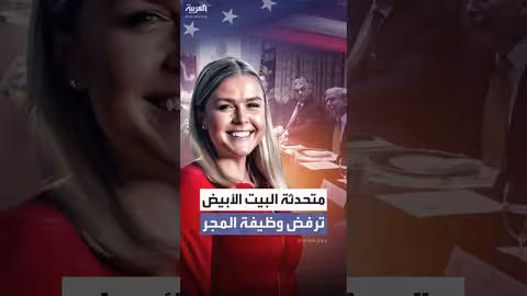 رفض متحدثة البيت الأبيض عرض توظيف من رئيس وزراء المجر