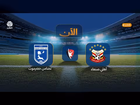 بث مباشر لقمة الجولة السادسة من الدوري اليمني