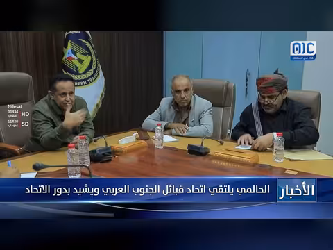 الحالمي يشيد بدور اتحاد قبائل الجنوب العربي
