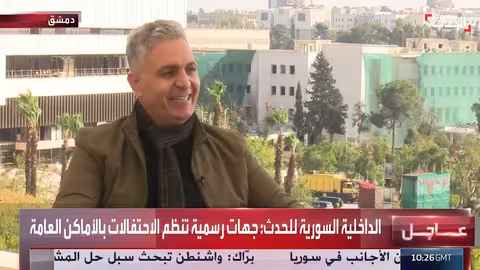 الحدث: مقابلة مع المتحدث باسم الداخلية السورية حول احتفالات تحرير سوريا