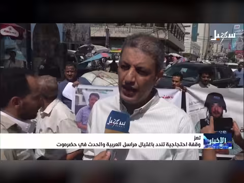 وقفة احتجاجية في تعز