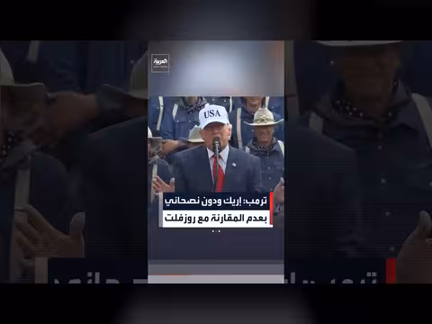 ترمب: لا أتباهى بأصواتي مقارنة بروزفلت