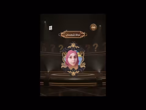 الشاعرة نجاة شمسان في الباب الكبير 2