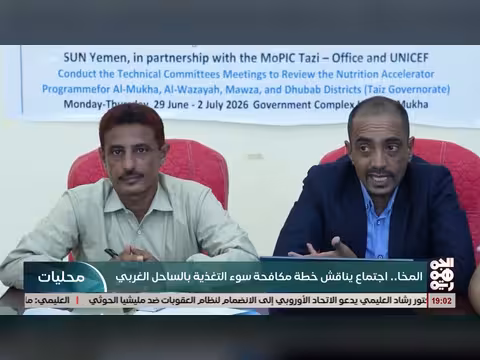 اجتماع في المخا حول تسريع تنفيذ خطة مكافحة سوء التغذية