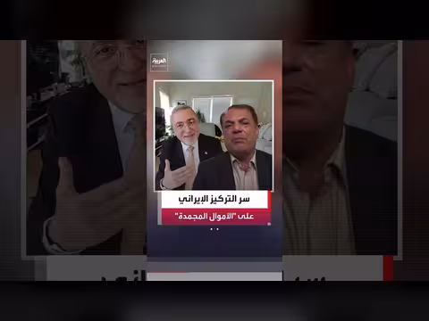 أميركا تطالب بإطلاق 12 مليار دولار من أموال إيران