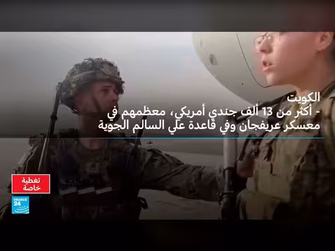 الشرق الأوسط والسياسة الاستراتيجية الأمريكية: تاريخ وتواجد عسكري