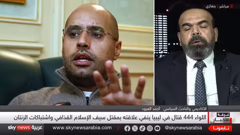 مستشار سيف الإسلام القذافي يعلن مقتله