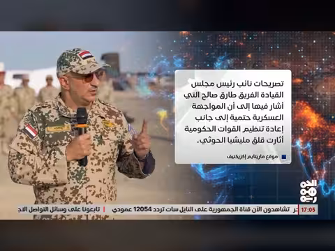 تصريحات الفريق طارق صالح تثير قلق الخوثثن
