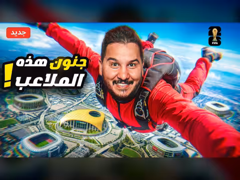 ملاعب كأس العالم 2026 في أمريكا