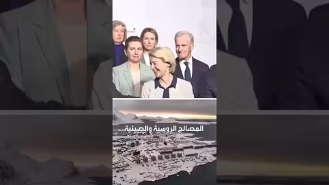 النرويج تحذر من تعزيز روسيا والصين وجودهما في القطب الشمالي