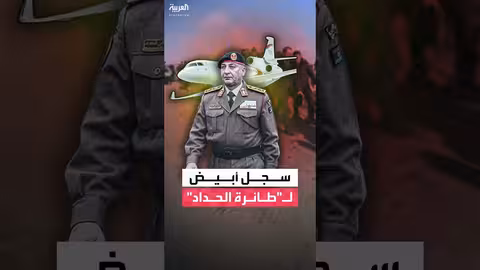 تفاصيل طائرة فالكون 50 الليبية قبل حادثها في تركيا