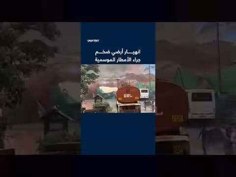انهيار أرضي ضخم جراء الأمطار الموسمية