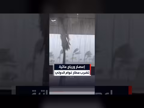 إعصار بافي يضرب مطار غوام