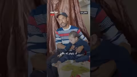 يزن: طفل غزي فقد عائلته ويحتاج علاجاً عاجلاً لإنقاذ حياته